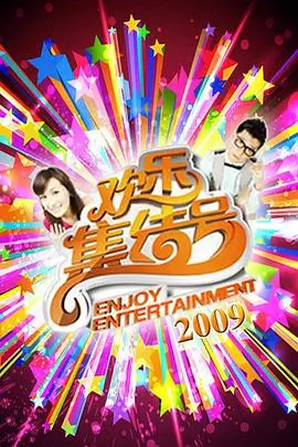 王牌综艺·巅峰对决 最新影视综艺